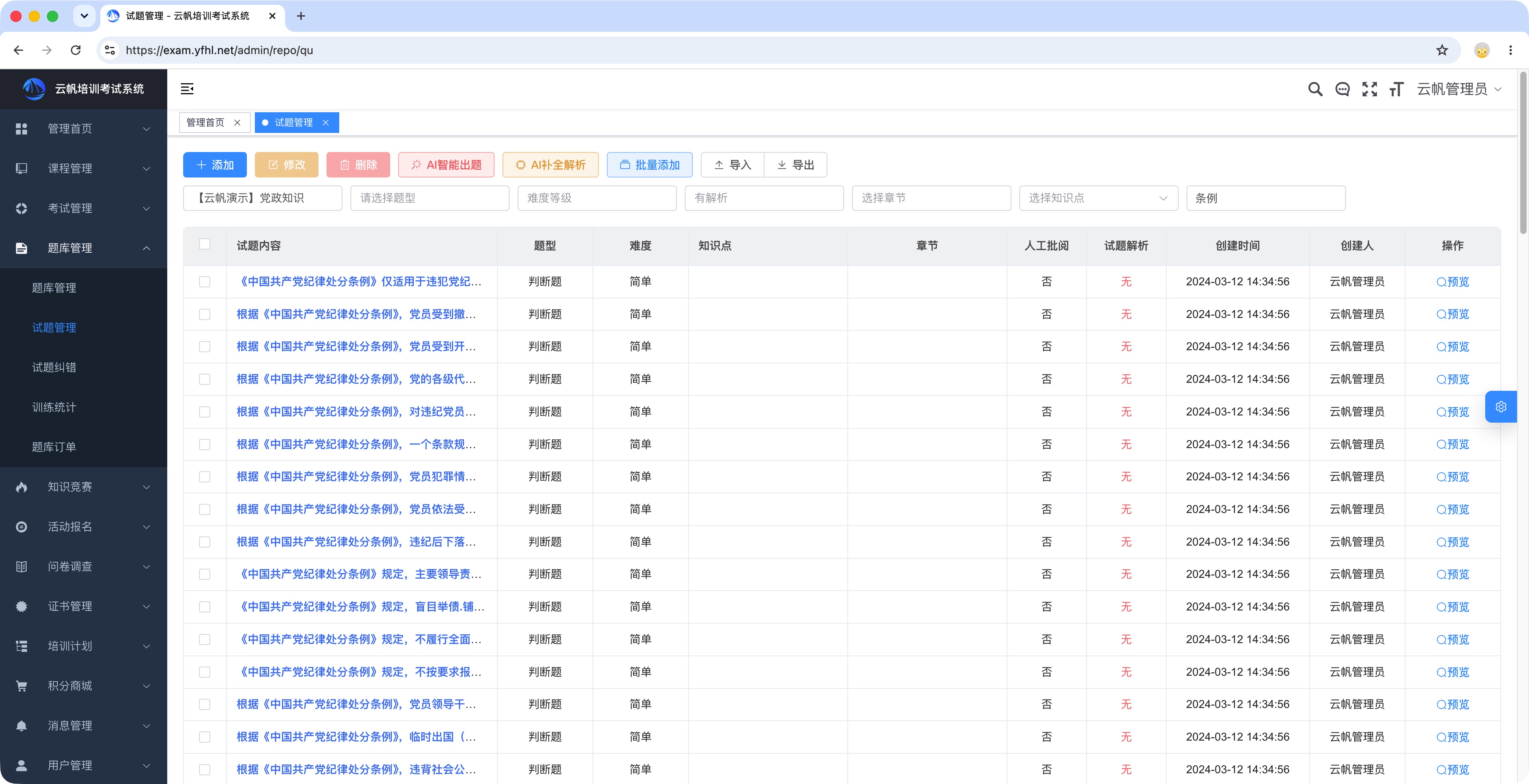 党建学习考试平台