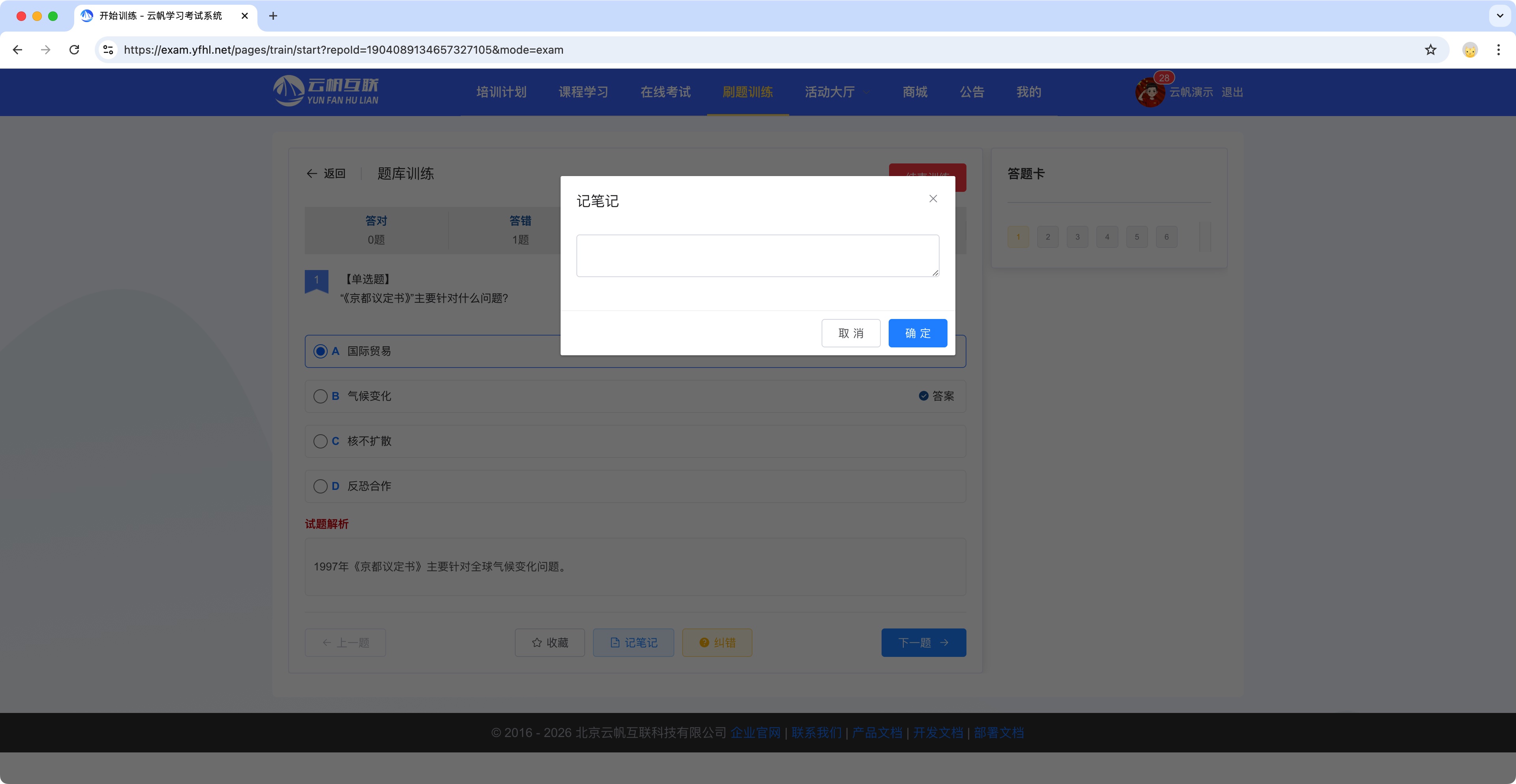 考试系统之考试错题训练