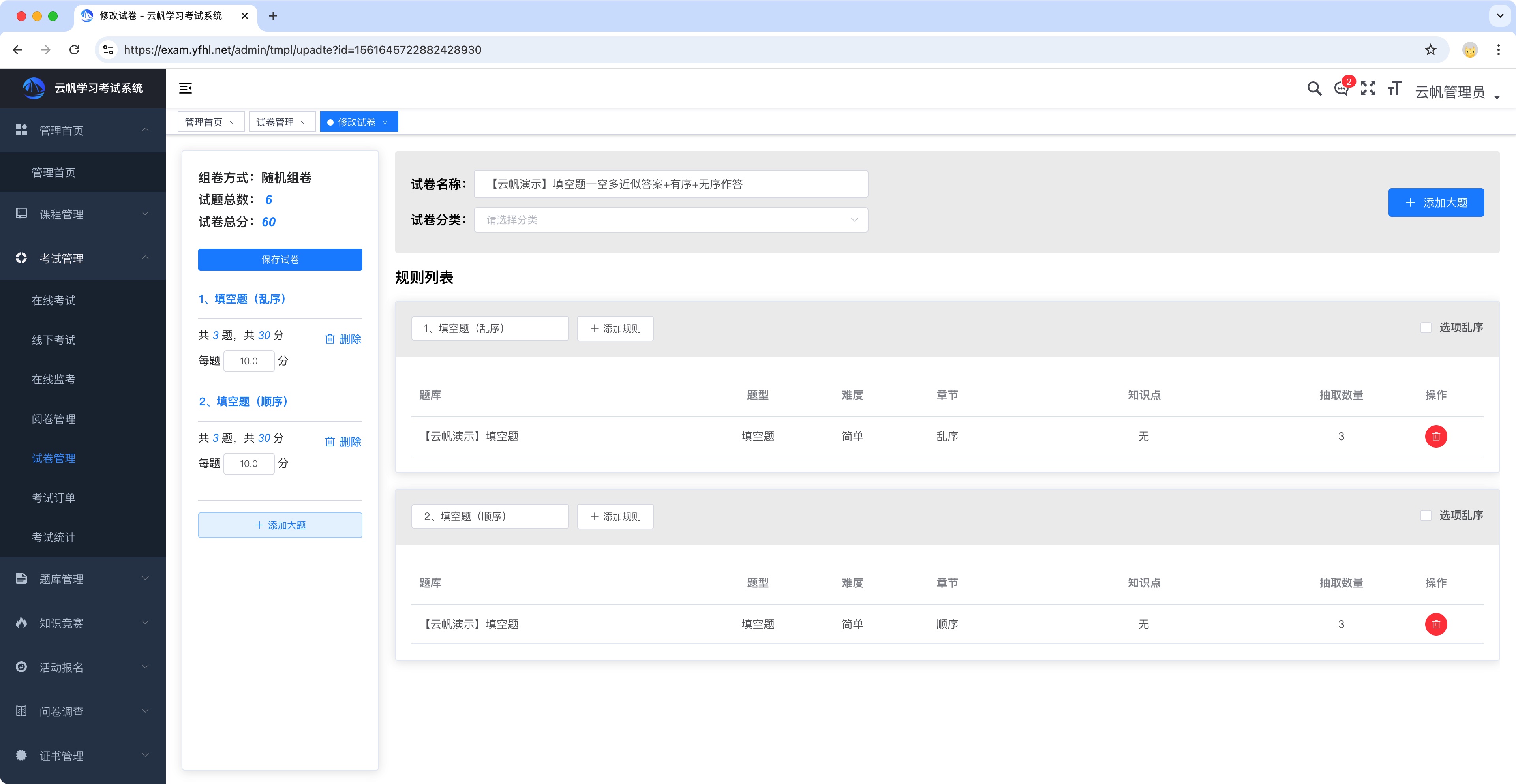 云帆培训考试系统免费体验